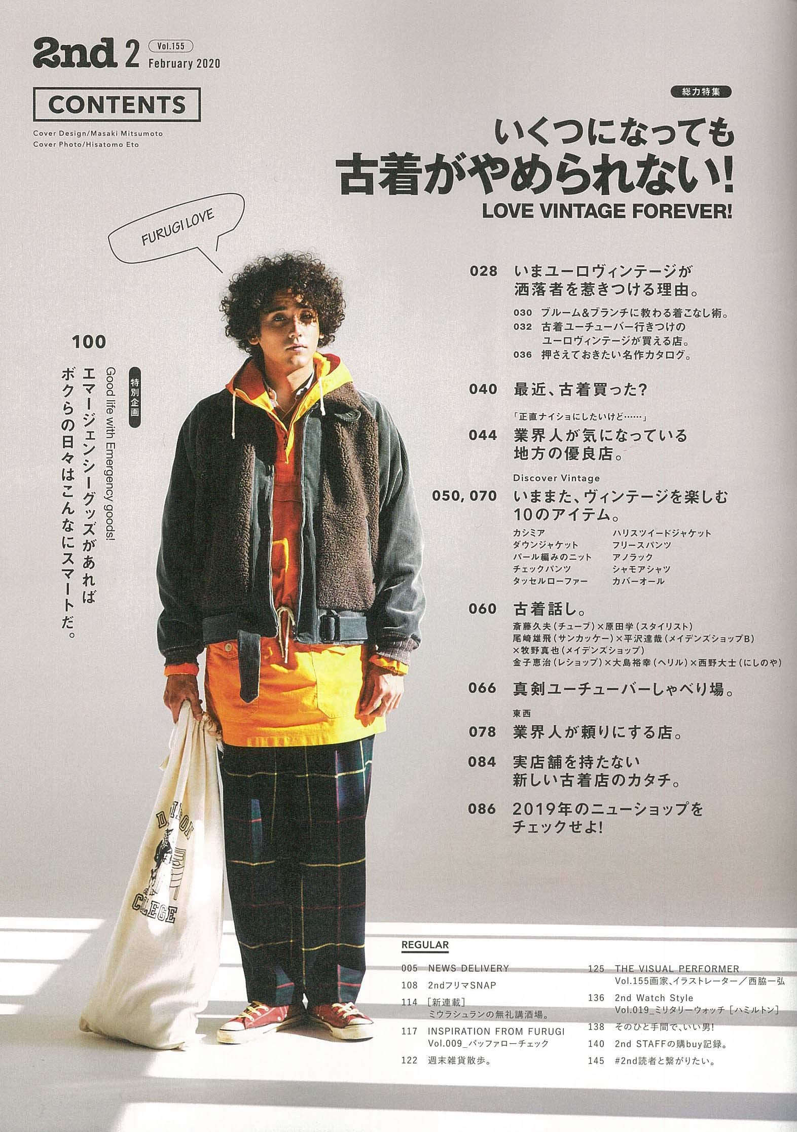 2nd セカンド 年2月号 特集 いくつになっても古着がやめられない Love Vintage Forever セカンド編集部 本 通販 Amazon