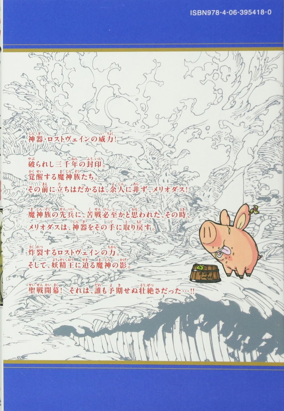 七つの大罪 15 講談社コミックス 鈴木 央 本 通販 Amazon