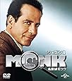 名探偵モンク シーズン1 バリューパック [DVD]