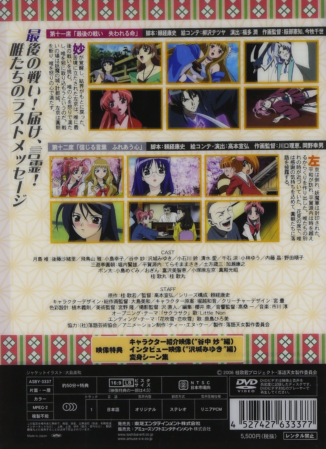 Amazon Com Vol 6 Rakugo Tennyo Oyui Movies Tv