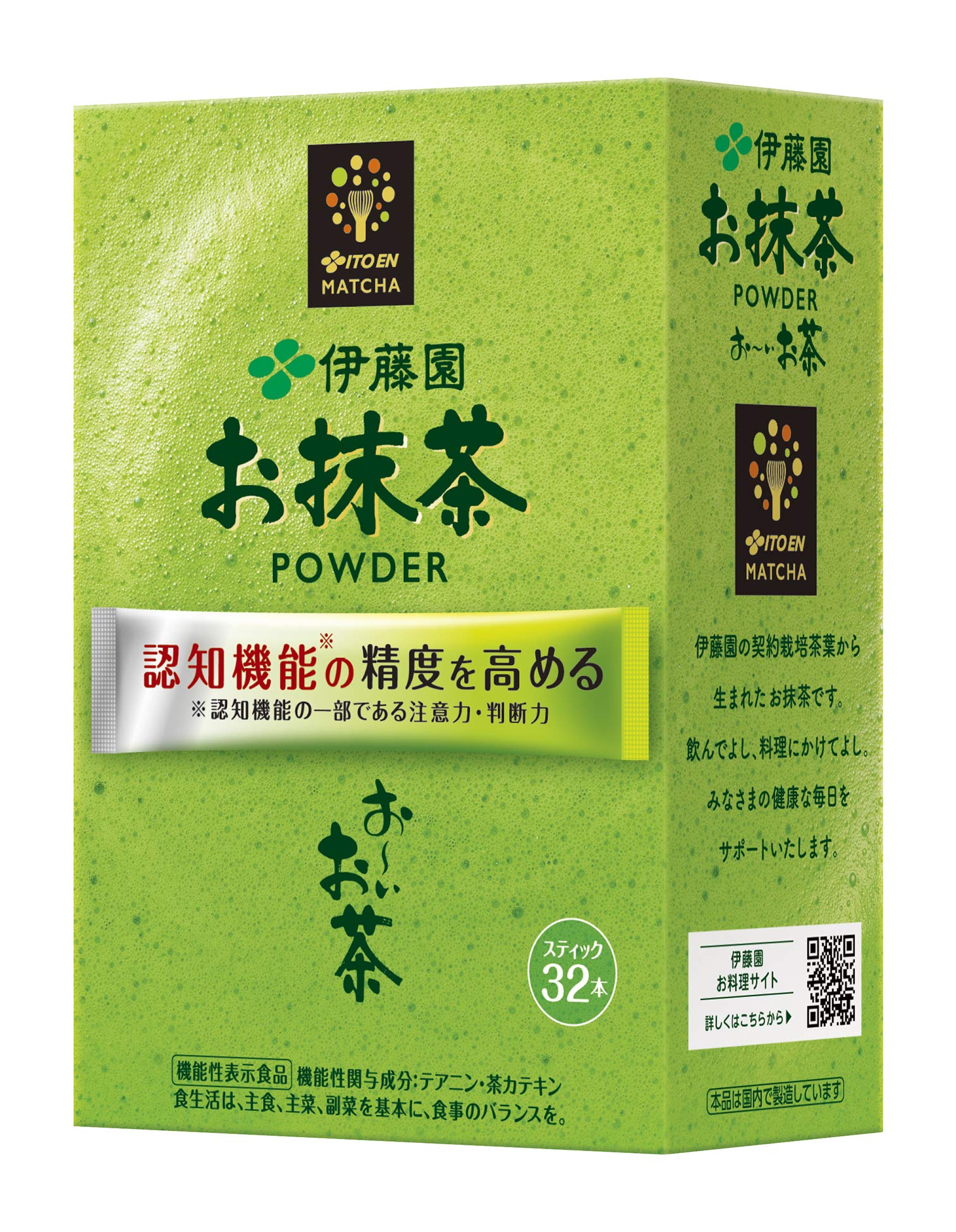 [機能性表示食品] 伊藤園 おーいお茶 お抹茶 パウダー スティック 1.7g×32本 粉末商品画像