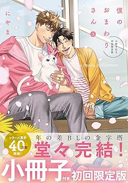 僕のおまわりさん
