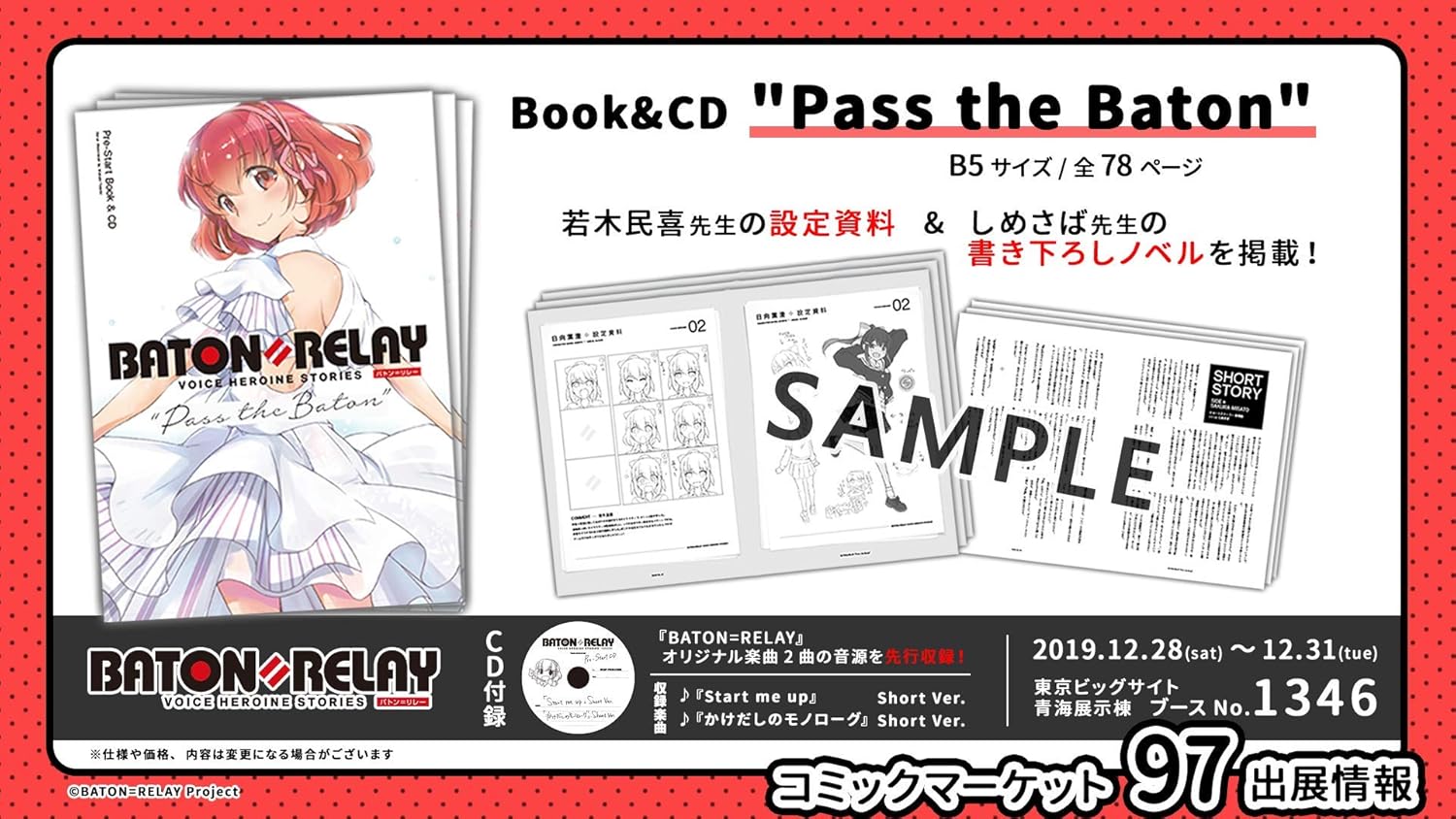 Amazon Baton Relay バトン リレー バトンリレー 設定資料集 小説 Cd Baton Relay Voice Heroine Stories Pass The Baton C97 コミックマーケット アニメ 萌えグッズ 通販
