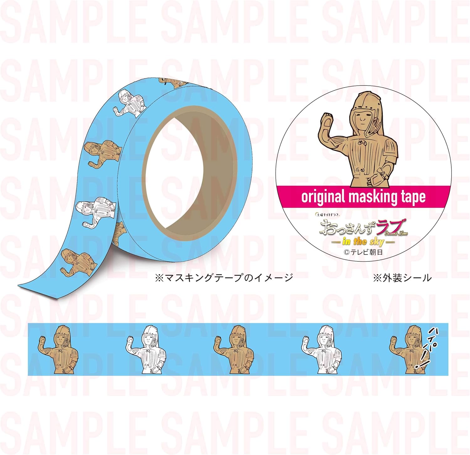 Amazon メーカー特典あり テレビ朝日系土曜ナイトドラマ おっさんずラブ In The Sky オリジナル サウンドトラック 成瀬スタンプ マスキングテープ付 河野伸 サウンドトラック 音楽