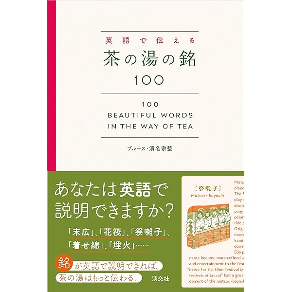 The Book of Chanoyu Tea the Master Key to Japanese Culture