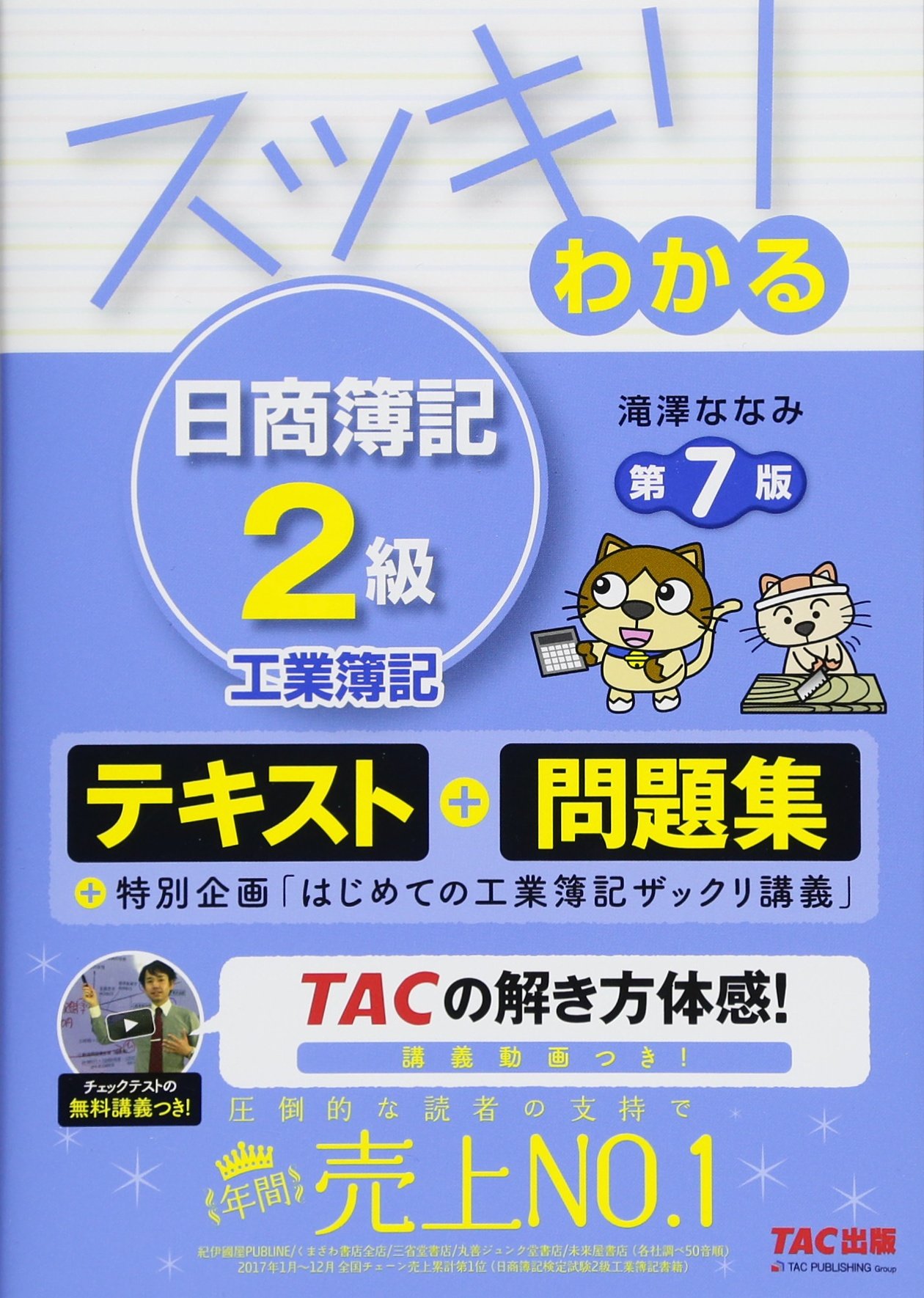24時間限定 スッキリわかる日商簿記1級 シリーズ 安いそれに目立つ Smartcpns Com