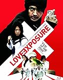 愛のむきだし [Blu-ray]