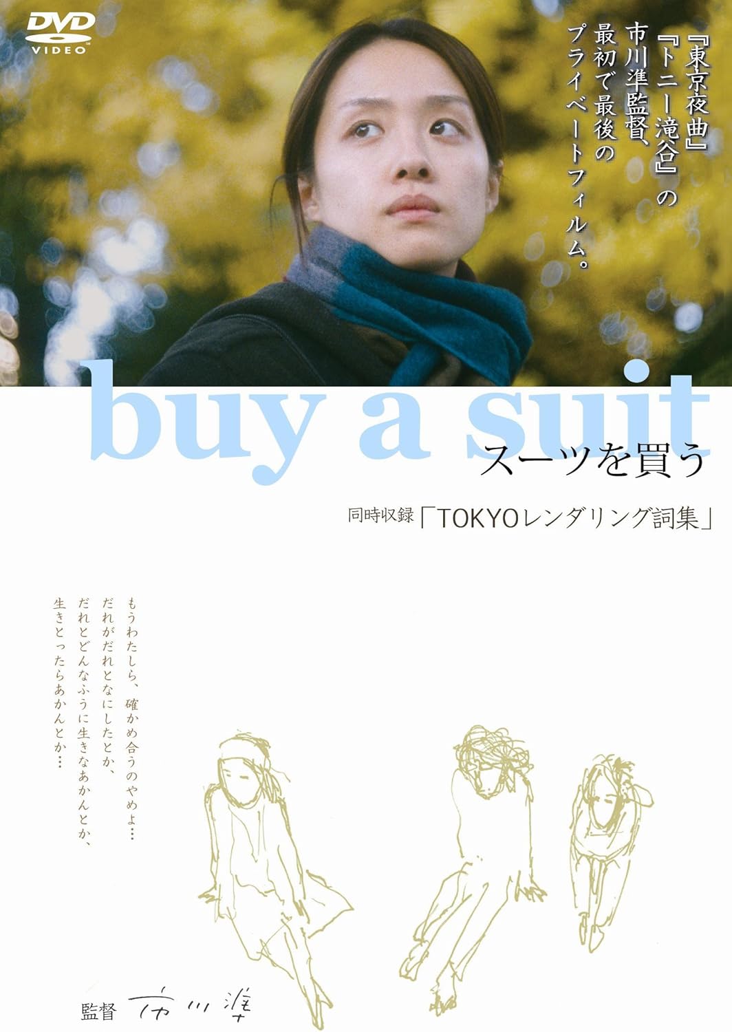 Amazon Buy A Suit スーツを買う Tokyoレンダリング詞集 Dvd 映画