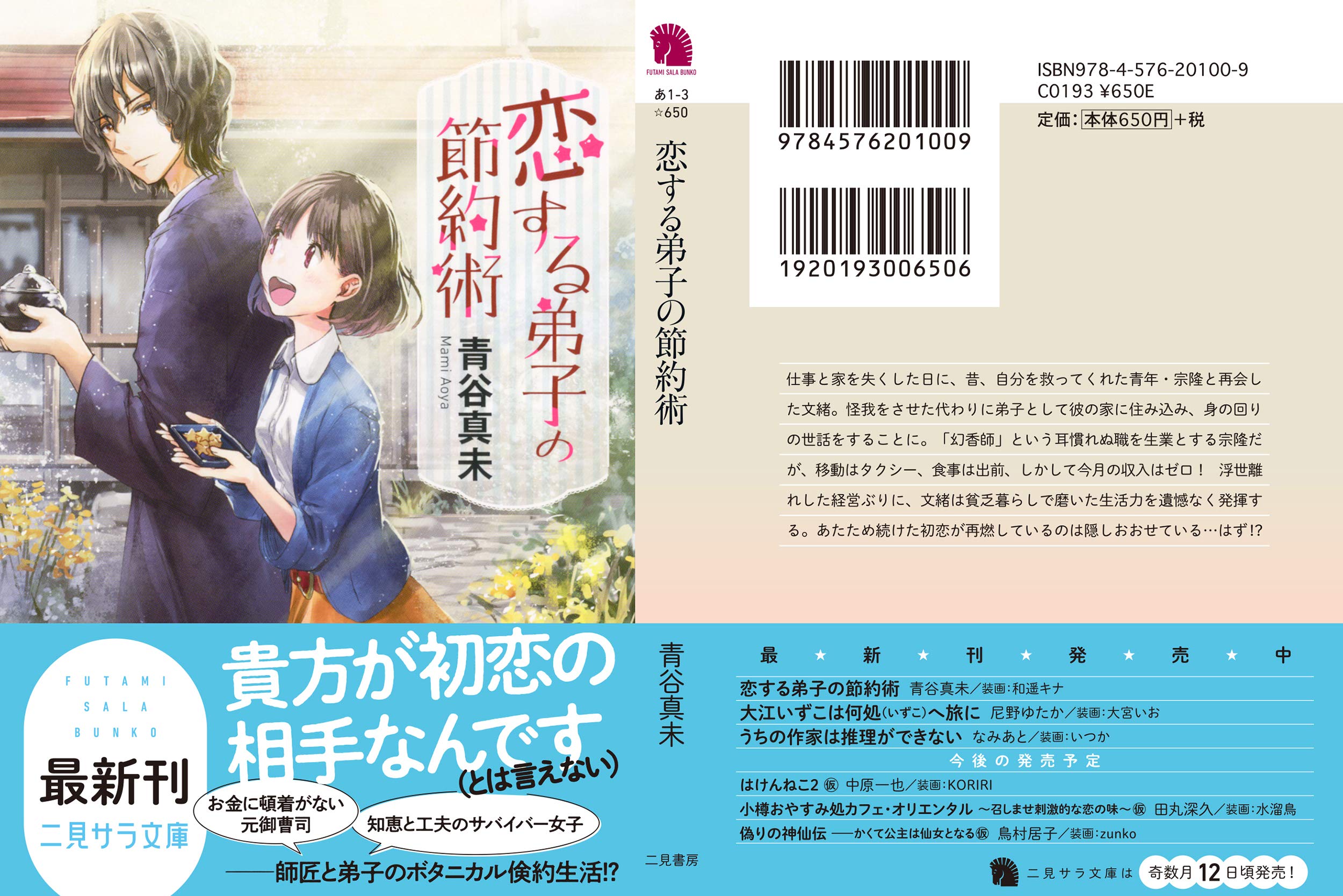 恋する弟子の節約術 二見サラ文庫 あ 1 3 Amazon Com Books