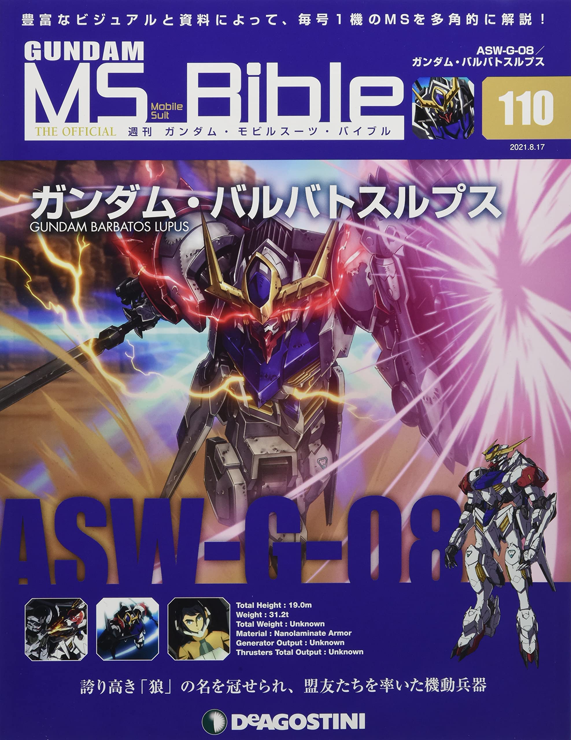 ガンダムモビルスーツバイブル 110号 Asw G 08 ガンダム バルバトスルプス 分冊百科 ガンダム モビルスーツ バイブル 本 通販 Amazon