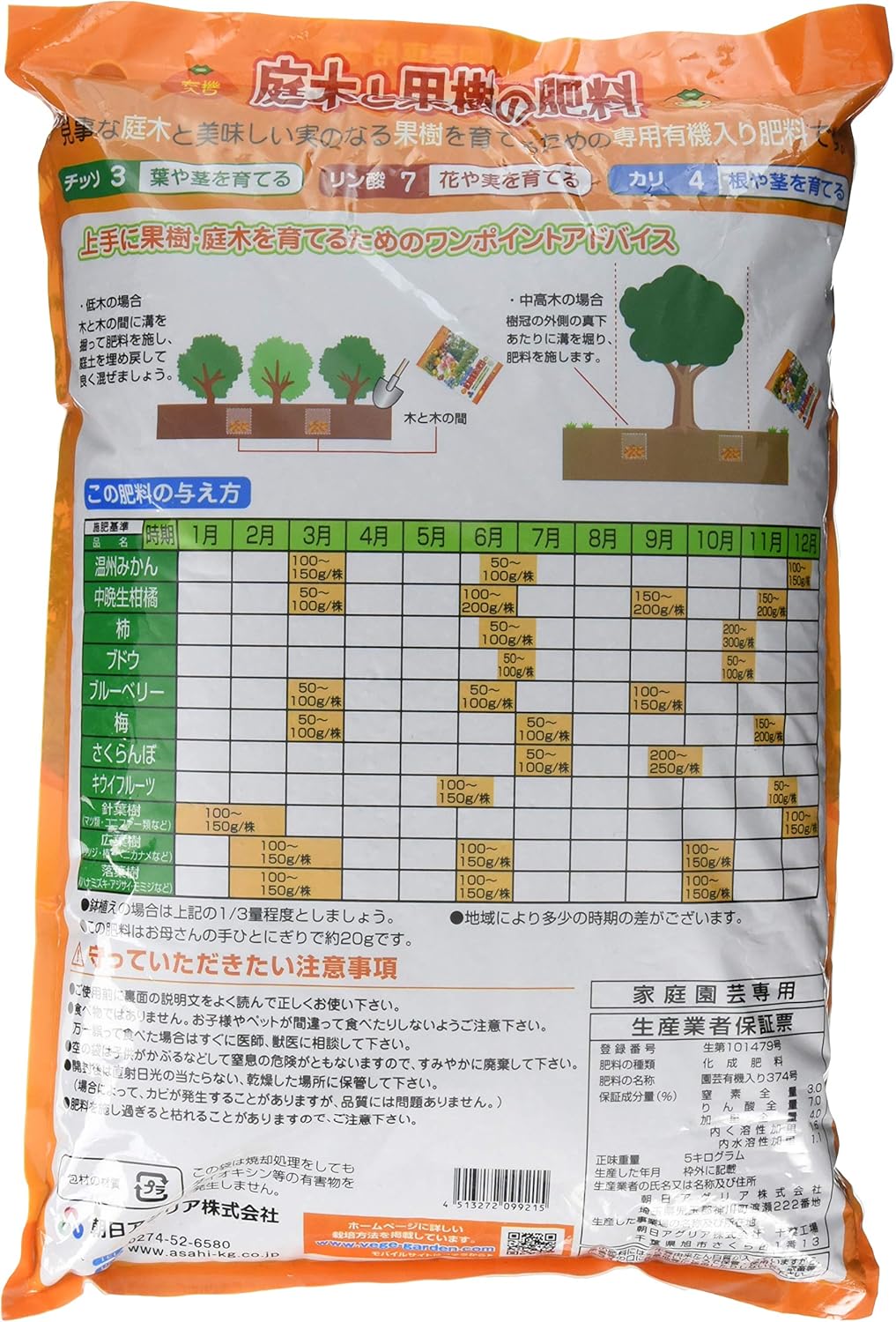 Amazon 朝日工業 庭木 果樹の肥料 5kg 肥料 土壌改良剤