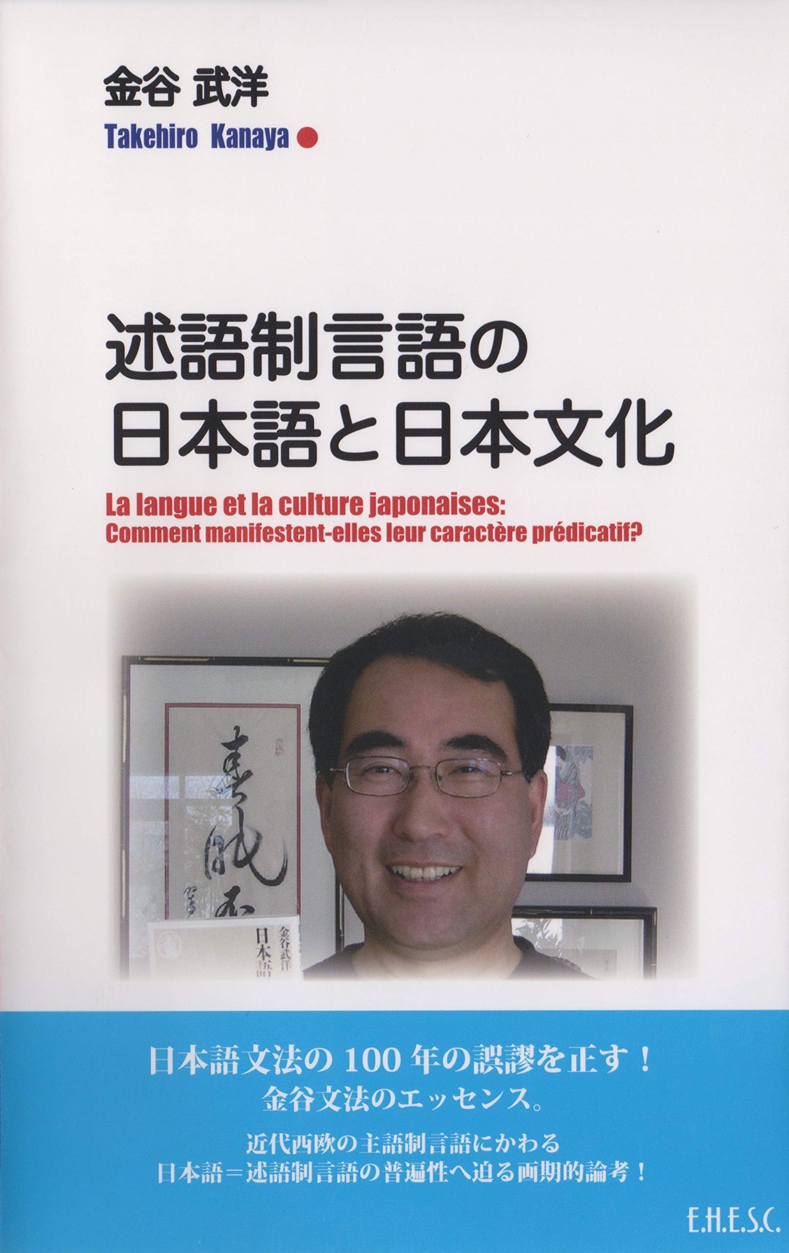 述語制言語の日本語と日本文化 Amazon Com Books