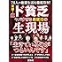 実録! 超ド貧乏 ヤバすぎる最底辺の生現場