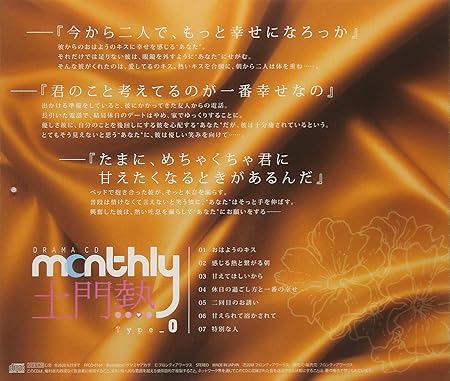 ドラマcd Monthly 土門熱 Type O Amazon Com Music