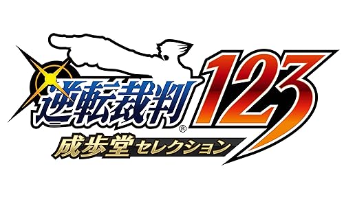 逆転裁判123 成歩堂セレクション コレクターズ・パッケージ Switch 逆転裁判123 成歩堂セレクション [コレクターズ・パッケージ