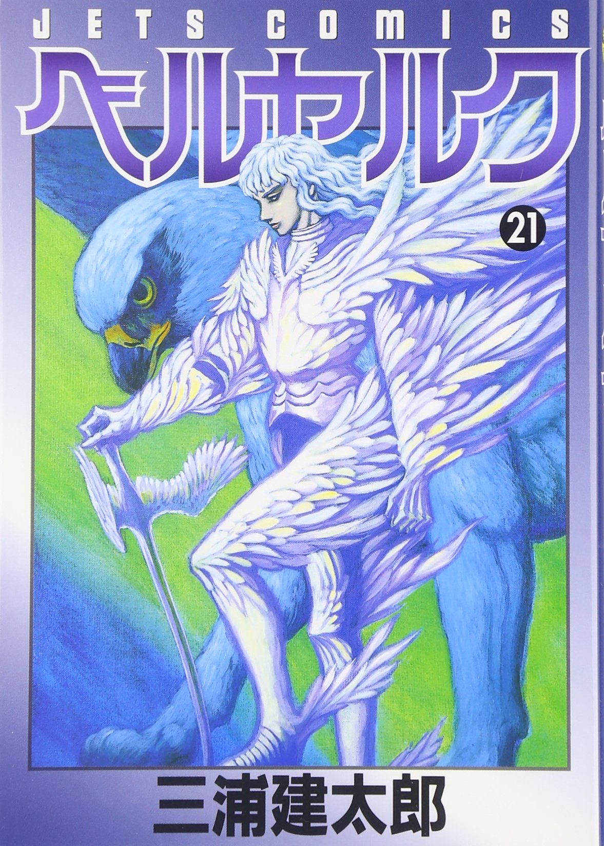 Berserk Vol 21 Beruseruku Japanese Edition Kentaro Miura Kentaro Miura Amazon Com Books