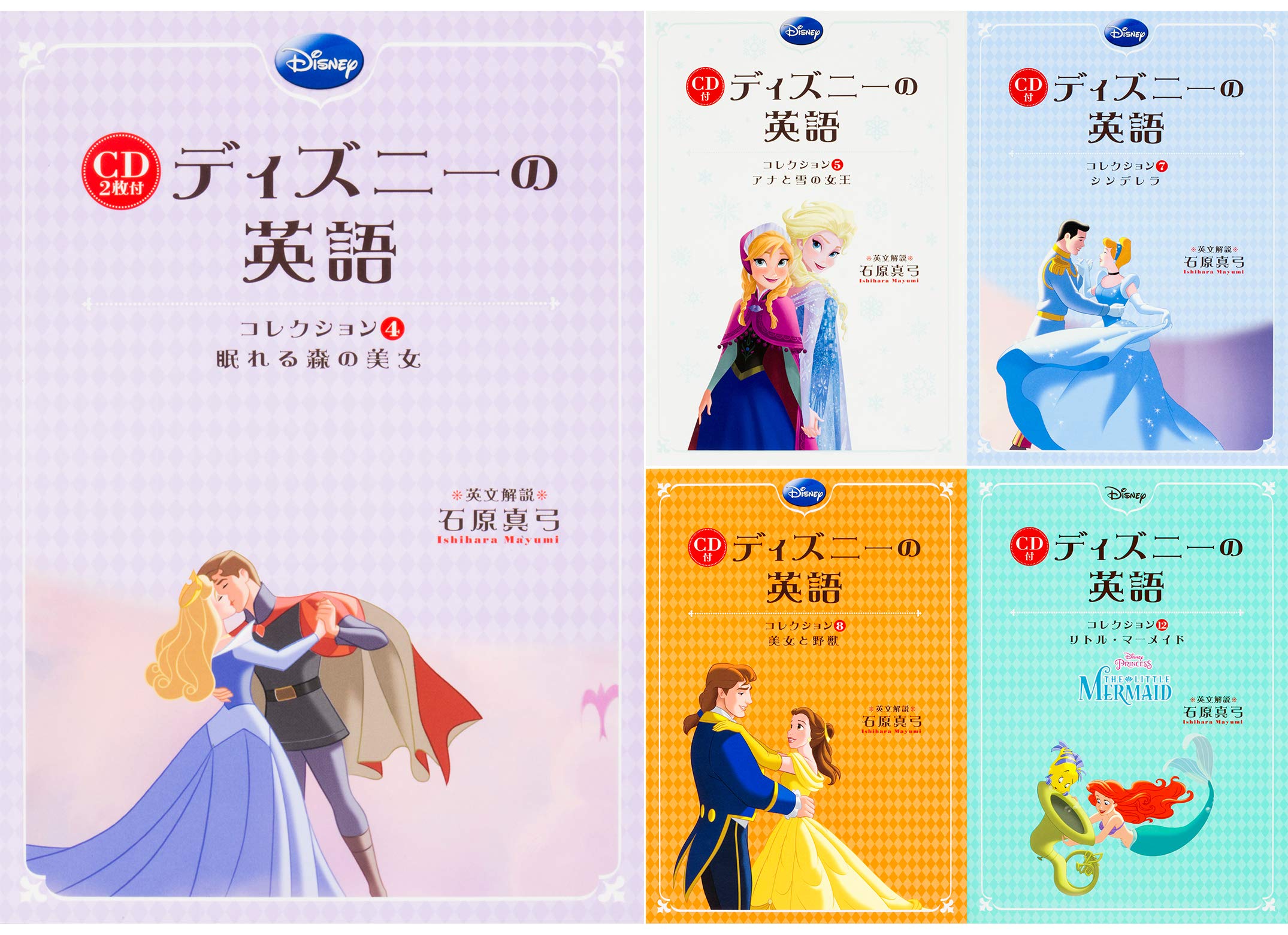 Cd付 ディズニーの英語 ディズニープリンセス コレクション 5冊セット 本 通販 Amazon