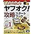 今すぐ使えるかんたん ヤフオク! 攻略スタートブック