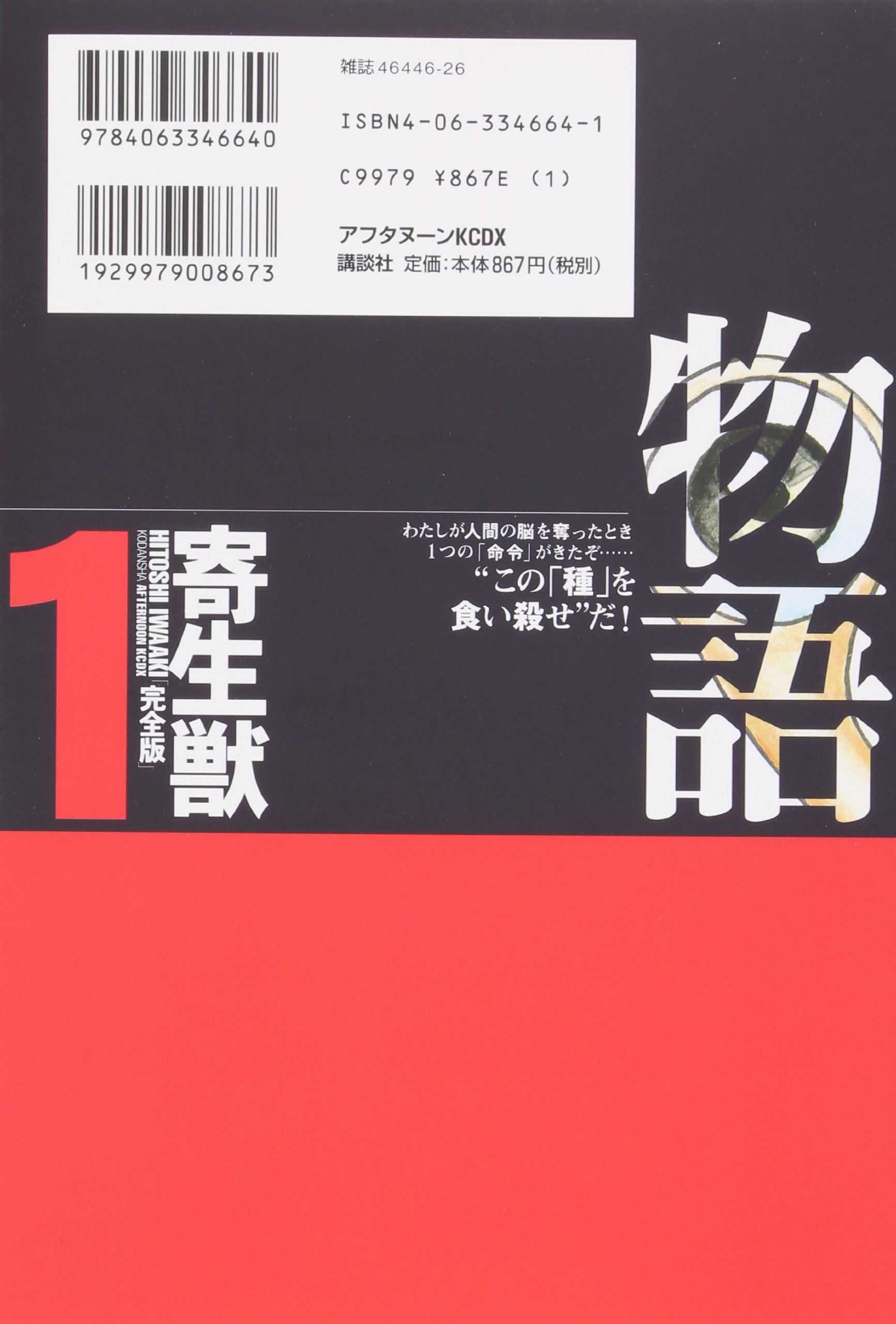 寄生獣 1 Parasyte Volume 1 Amazon Com Books