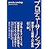 プロデューサーシップ 創造する組織人の条件