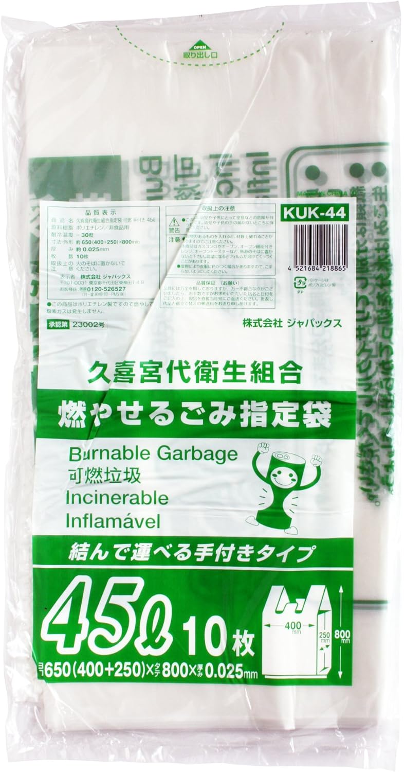 久喜宮代衛生組合 指定ごみ袋 燃やせるごみ袋 手付 45ｌ 50枚セット 10枚 5袋入 ジャパックス Japack S ごみ袋 Amazon