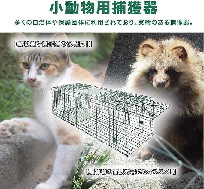 Amazon Hibari 捕獲器 アニマルトラップ小動物保護 野良猫 迷子猫 実獣被害 コンパクト収納 ハクビシン アライグマ 02 L 動物用捕獲器