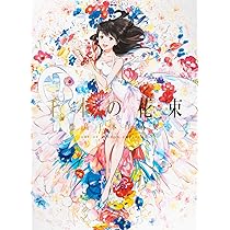 A Bouquet of a Thousand Flowers: Art of Senbon Umishima | Amazon
