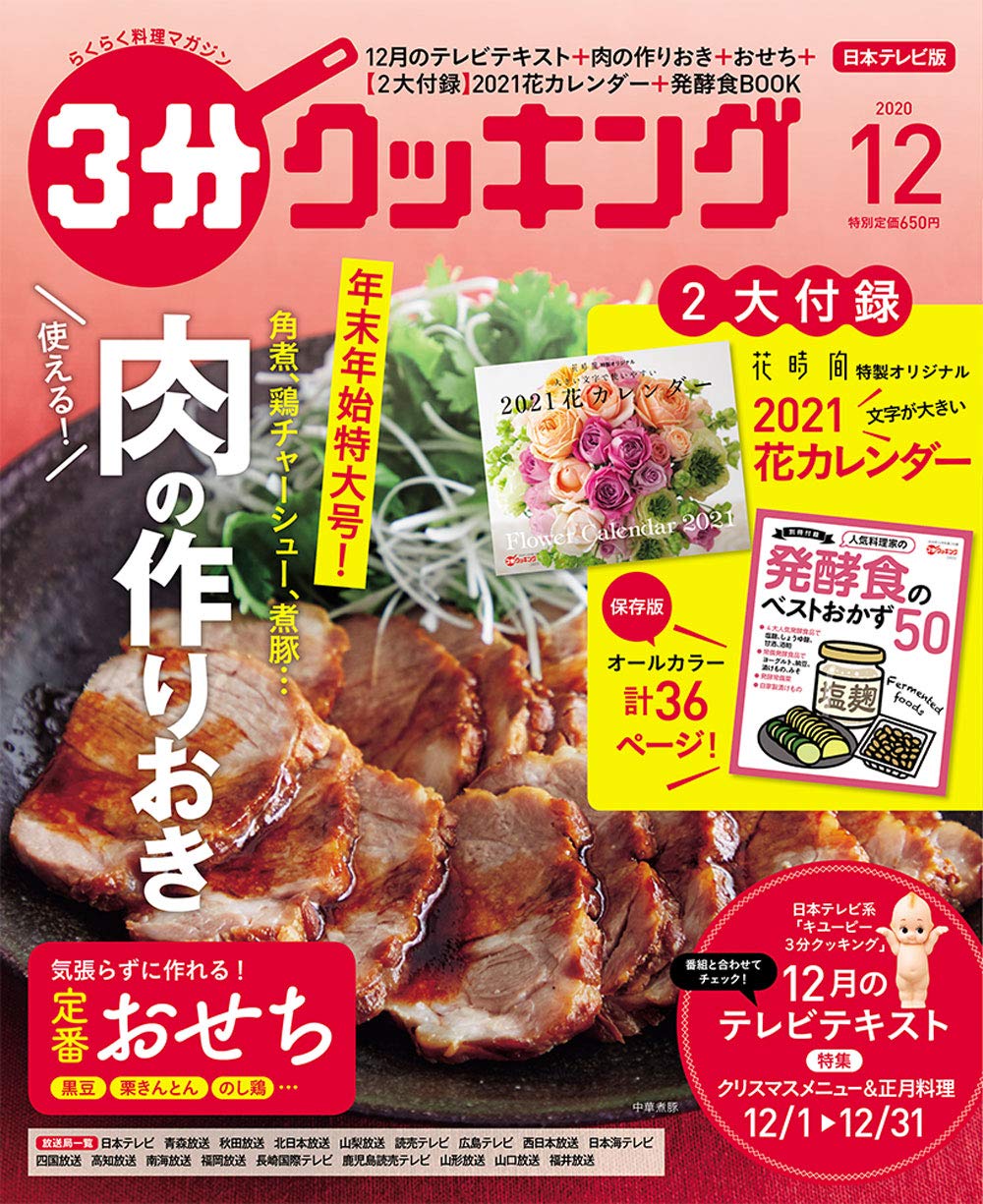 3分クッキング 年12月号 本 通販 Amazon 3分クッキング 年12月号 本 通販 Amazon