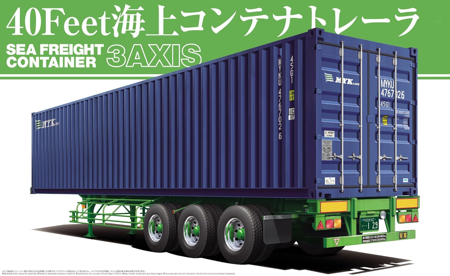 Amazon Co Jp 青島文化教材社 1 32 ヘビーフレイトシリーズ No 9 40feet 海上コンテナトレーラ 三軸タイプ プラモデル ホビー 通販