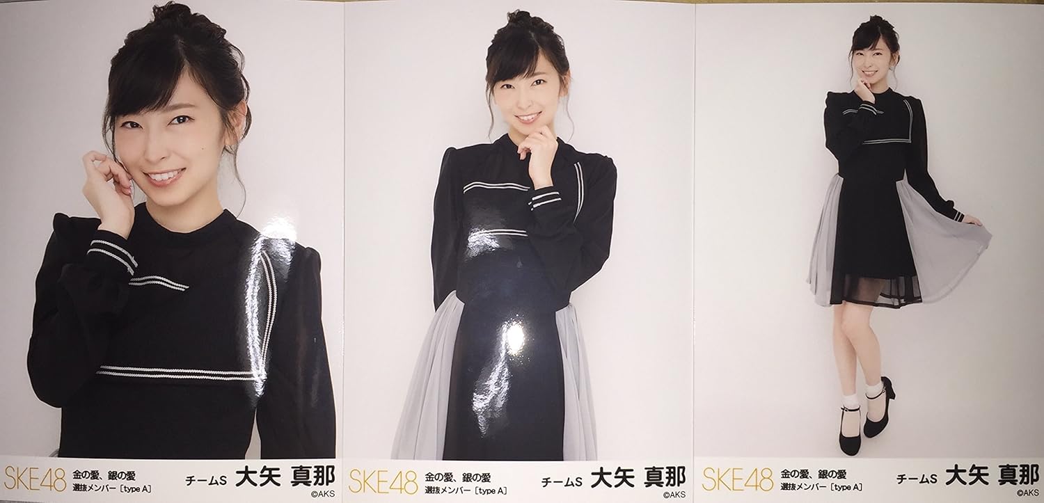 Amazon Ske48 金の愛 銀の愛 握手会 会場 限定 ランダム生写真 選抜メンバー Type A 大矢真那 3種コンプ アイドル 芸能人グッズ 通販
