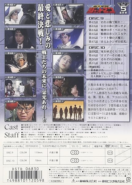 Amazon Com 鳥人戦隊ジェットマン Vol 5 Dvd Movies Tv