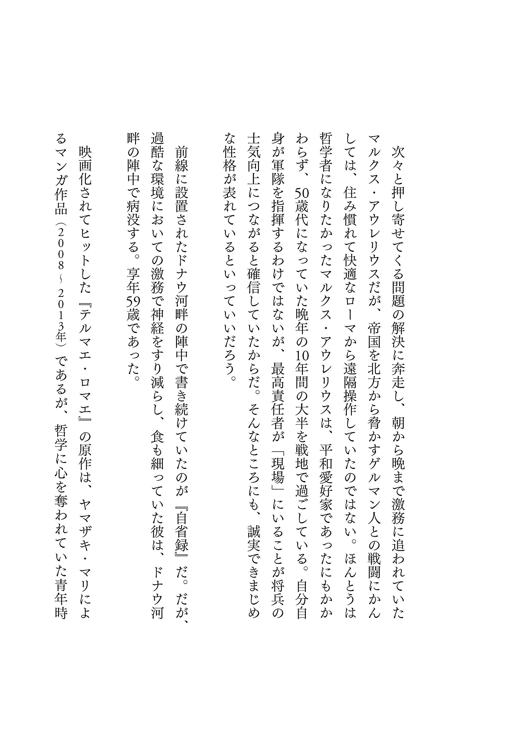 超訳 自省録 よりよく生きる Amazon Com Books