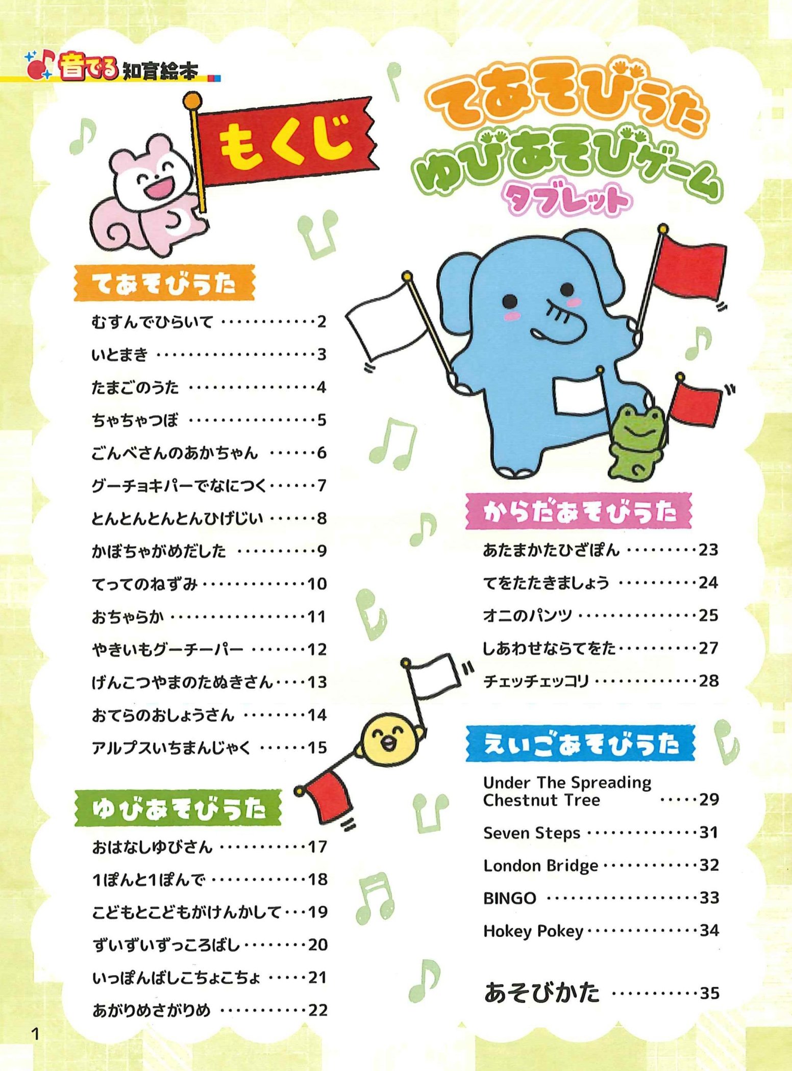 てあそびうた ゆびあそびゲーム タブレット 音でる 知育絵本 瀧靖之 本 通販 Amazon