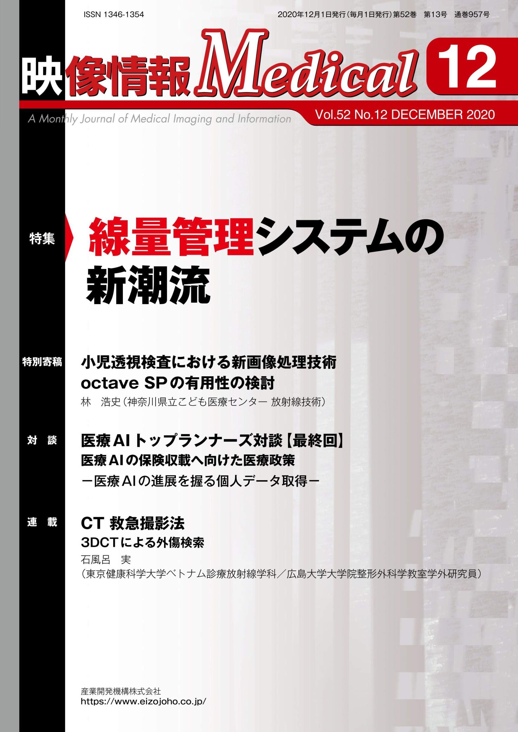 映像情報メディカル 年12月号 線量管理システムの新潮流 本 通販 Amazon