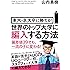 東大・京大卒に勝てる!  世界のトップ大学に編入する方法―――偏差値39でも、一流の子に変わる!