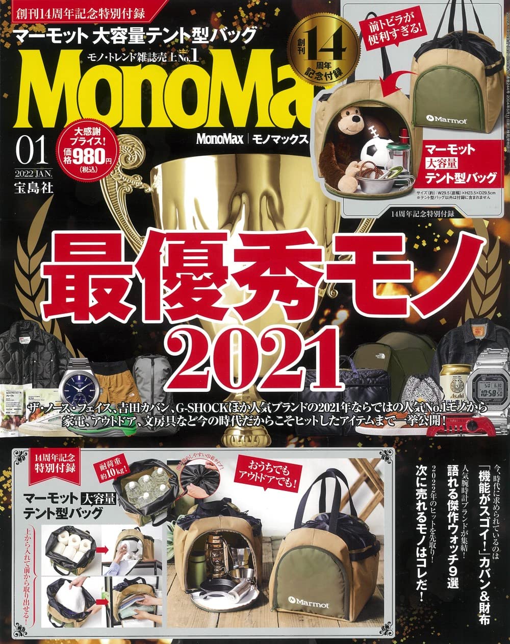 Monomax モノマックス 22年 1月号 宝島 本 通販 Amazon