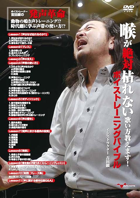 Amazon Co Jp 喉が絶対枯れない歌い方教えます ボイストレーニングバイブル Dvd Dvd ブルーレイ 吉田顕