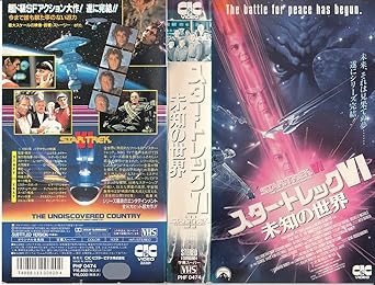 Amazon Com スター トレック 6 未知の世界 字幕版 Vhs Movies Tv