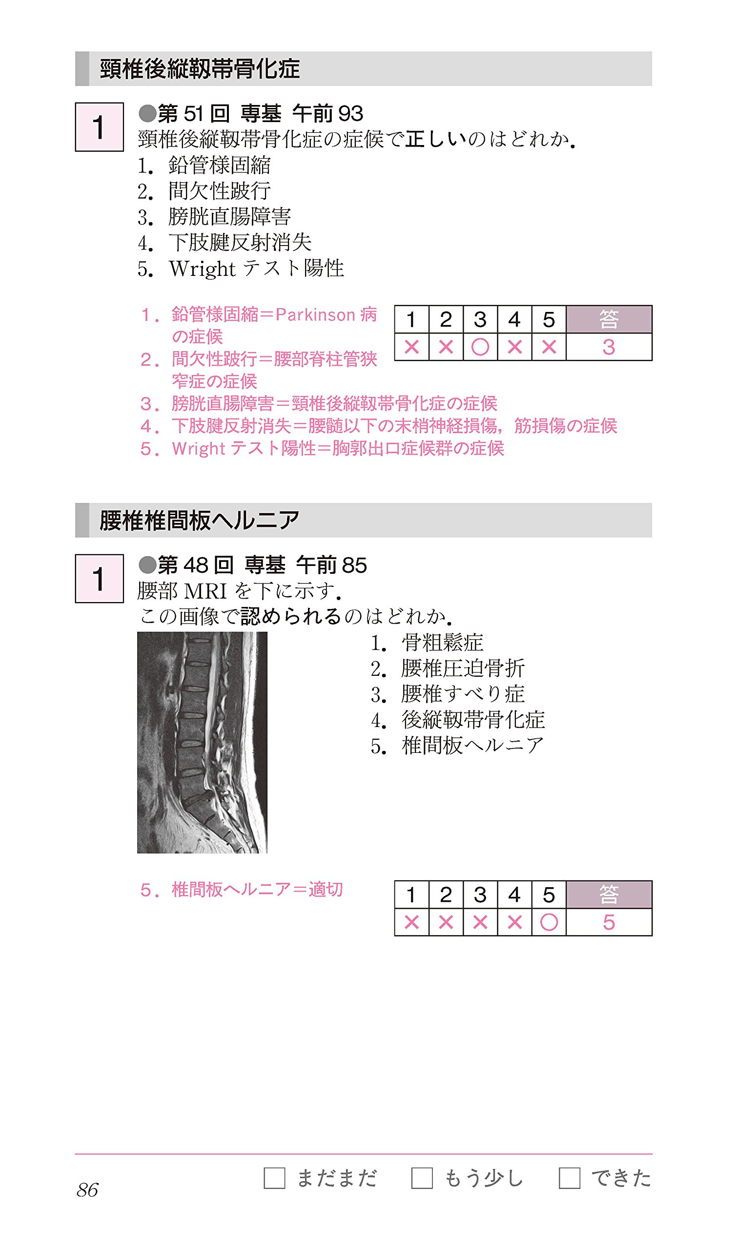 ポケットマスター Pt Ot国試 必修ポイント 臨床医学 2018 医歯薬出版 本 通販 Amazon