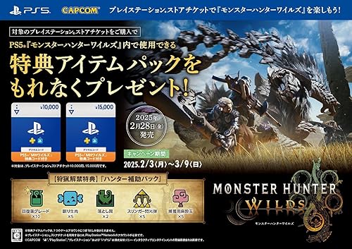 モンスターハンターワイルズ（モンハンワイルズ）』特典アイテムパック  