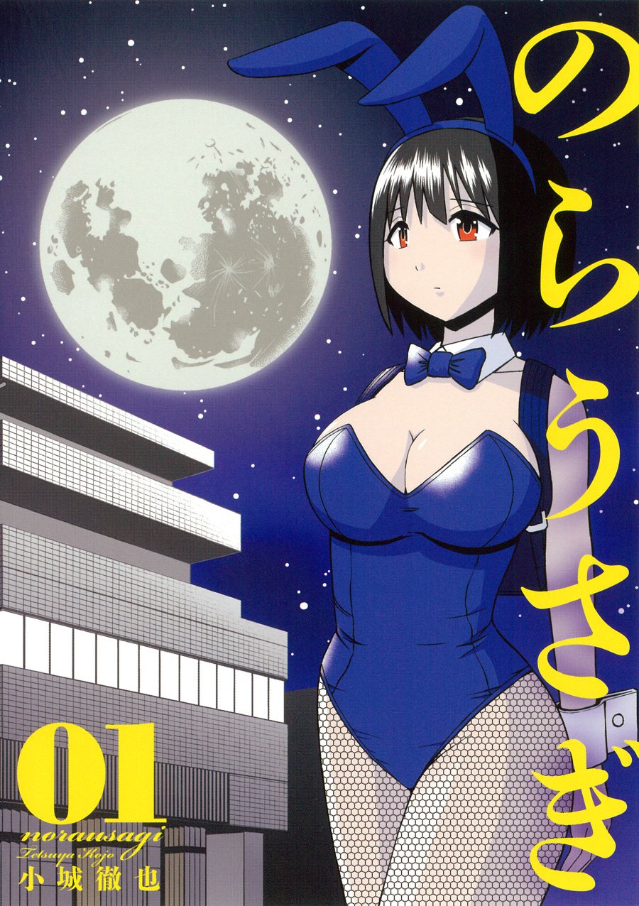 Nora Usagi Vol 1 Young Gangan Comics Manga Square Enix Amazon Com Books