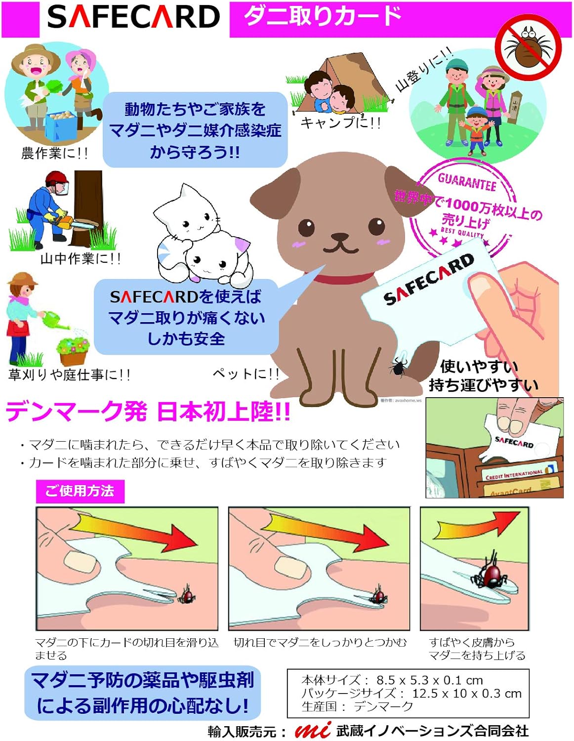 Amazon ダニ取り カード Safecard 犬 猫 人等に ダニを潰さず安全に除去 マダニ取り ライム病 Sfts 対策 愛猫家 愛犬家に 犬の散歩 アウトドアやキャンプ 農作業 山登りに カードタイプで携帯に便利 1枚入り Gadiel ノミ ダニ取り器具 通販