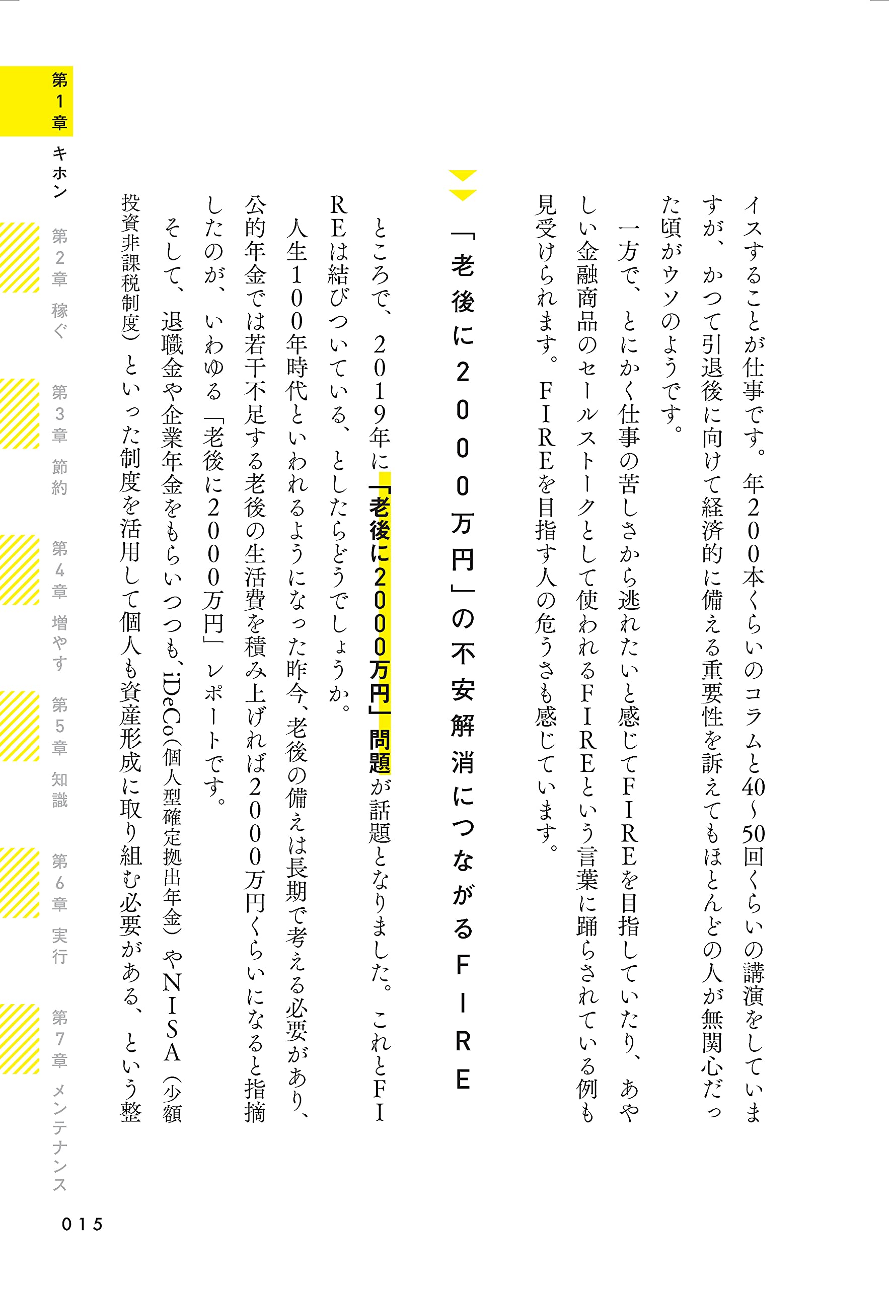 普通の会社員でもできる日本版fire超入門 山崎 俊輔 本 通販 Amazon