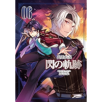 EIYUU DENSETSU SEN NO KISEKI (FALCOM BOOKS) (Japanese Edition) book cover EIYUU DENSETSU SEN NO KISEKI (FALCOM BOOKS) (Japanese Edition) book cover