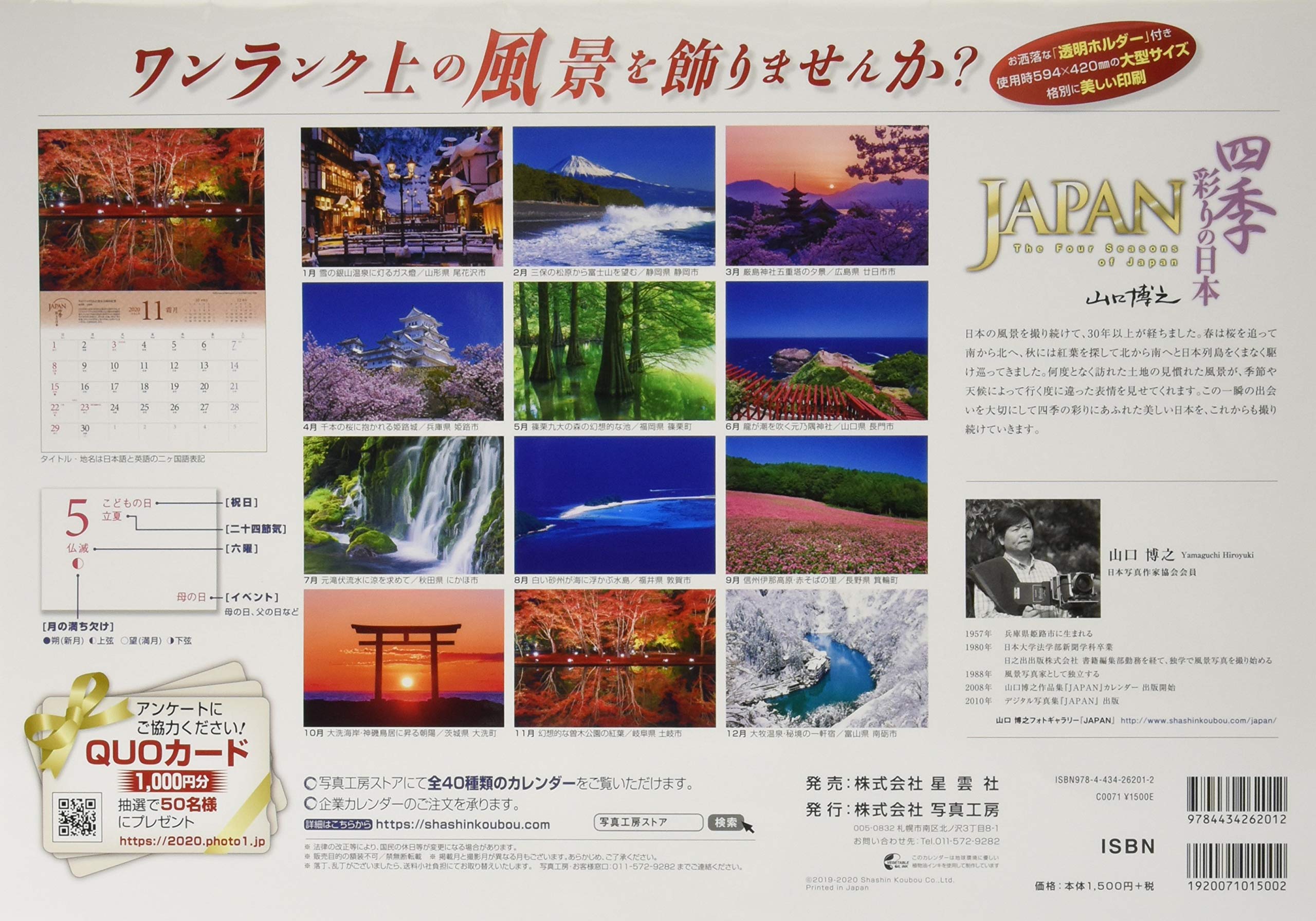 Japanese Calendar Japan Calendar Four Seasons Of Japan Calendar Amazon Com Books