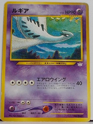 Amazon ポケットモンスター ルギア Lv 43 Hp90 249 マークなし ポケモンカード 旧裏面 トレカ 通販