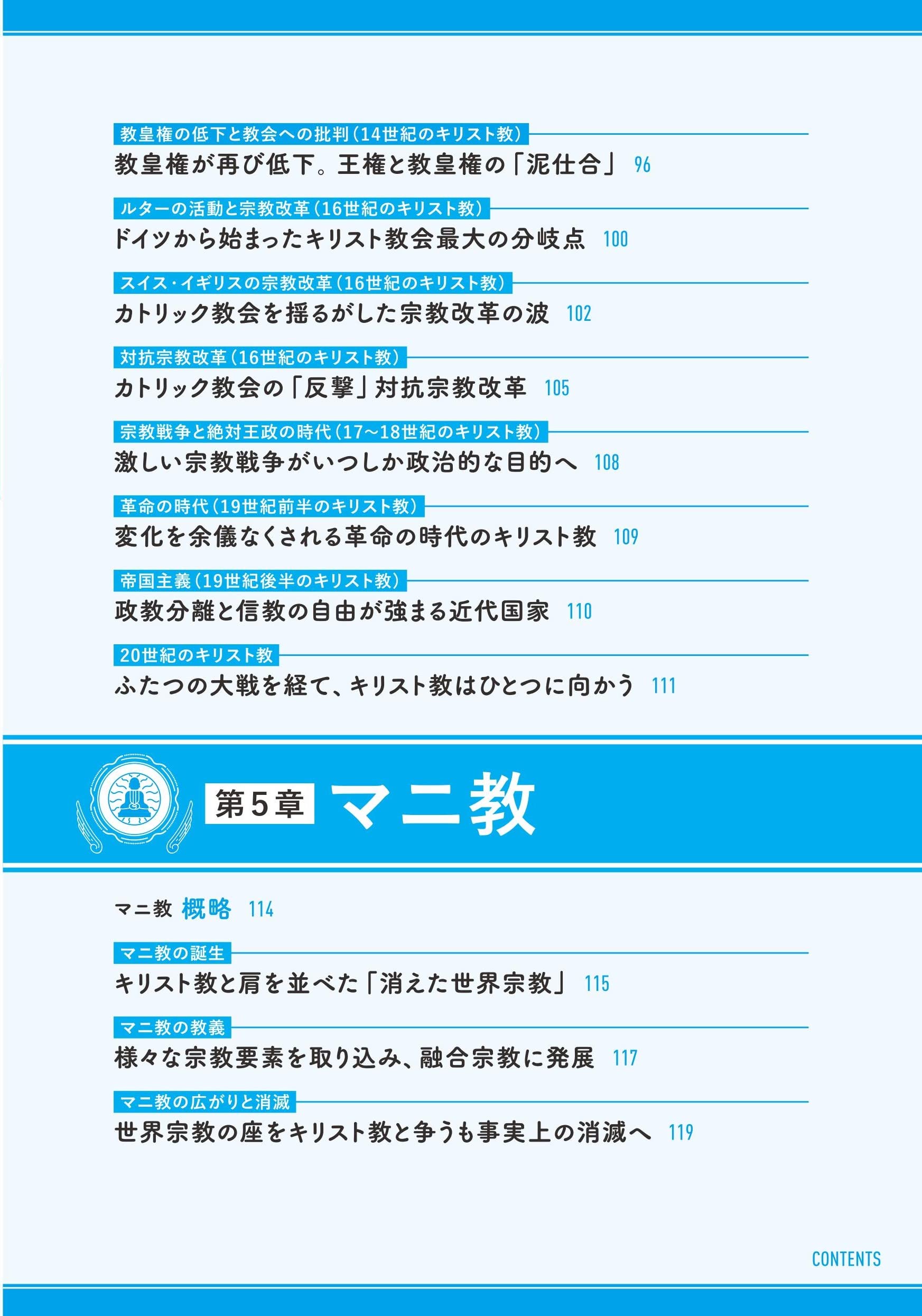 一度読んだら絶対に忘れない世界史の教科書 宗教編 公立高校教師youtuberが書いた 山﨑圭一 本 通販 Amazon