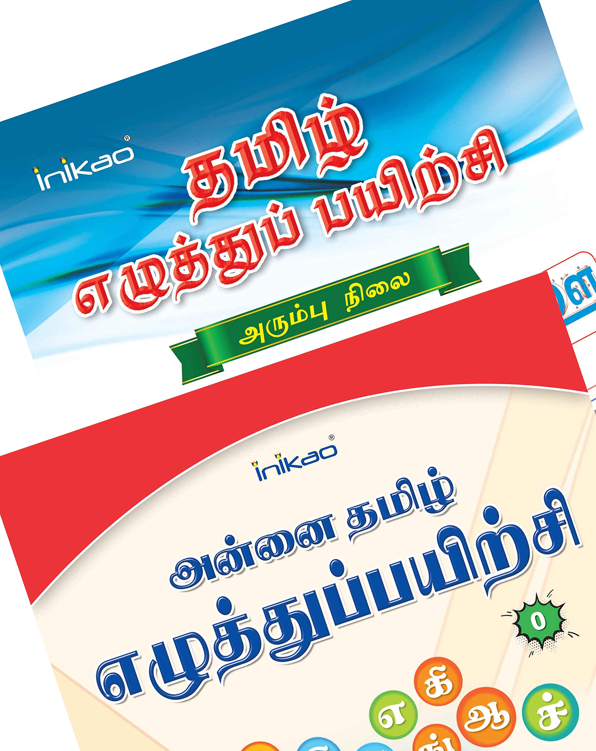 inikao tamil writing practice books for kindergarten kids pack of 2 inikao inikao foundations amazon in books