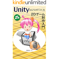 How to make a 2Dgame by Unity (Japanese Edition) book cover