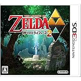 ゼルダの伝説 神々のトライフォース2 - 3DS
